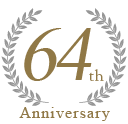 64th Anniversary 創業64年